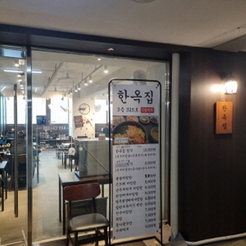 한옥집