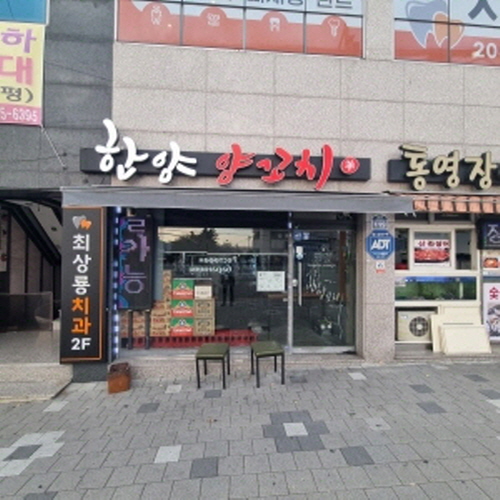 한양양꼬치
