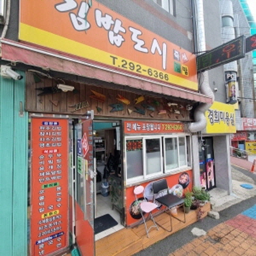 김밥도시