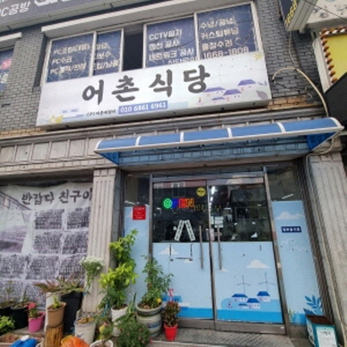 어촌식당