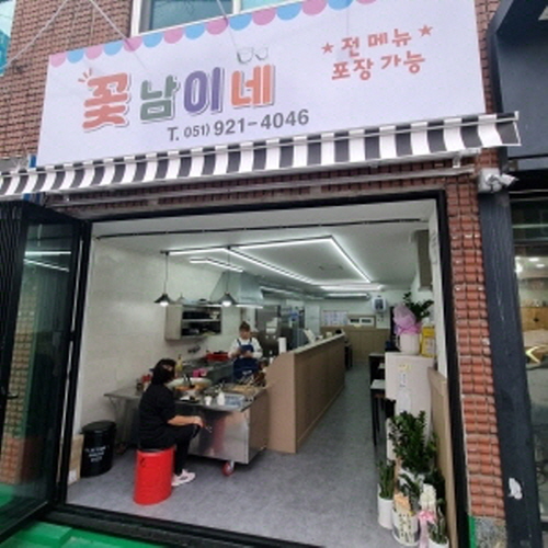 꽃남이네가게 이미지1