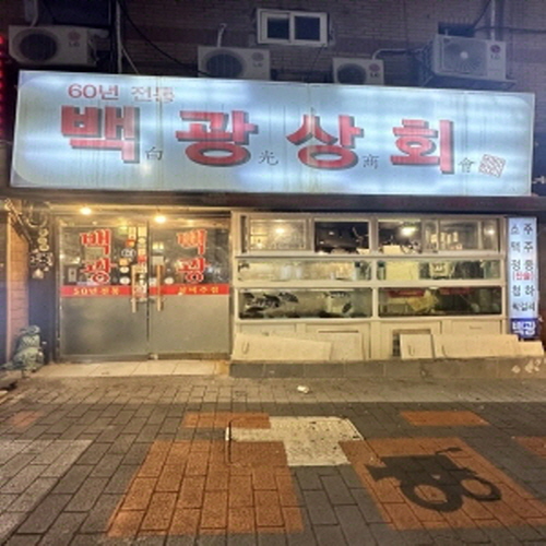 백광