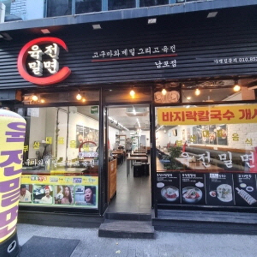 육전밀면