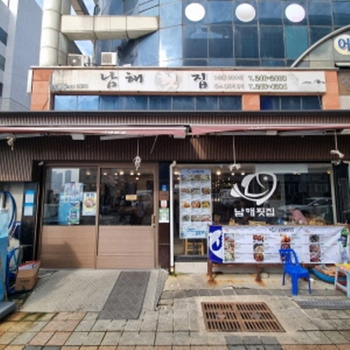 남해횟집