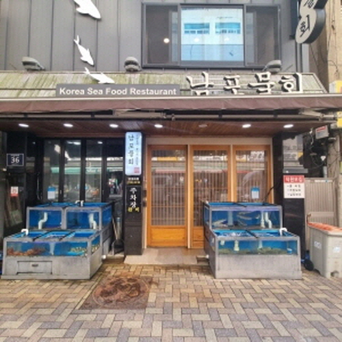 남포물회