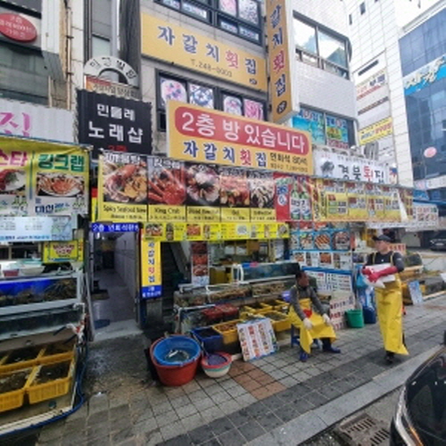 자갈치횟집