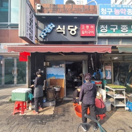 자갈치식당가게 이미지0