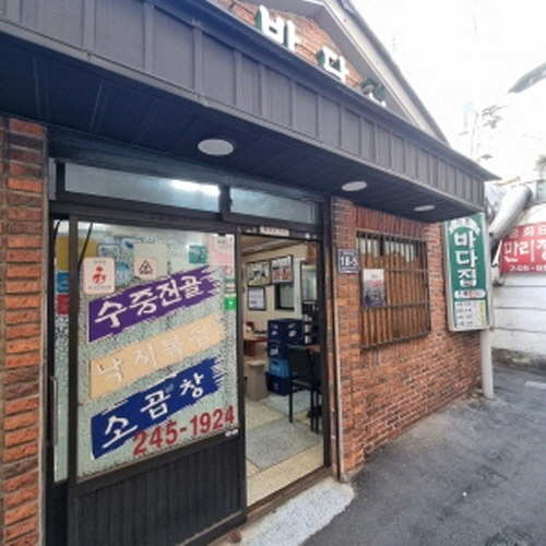 바다집