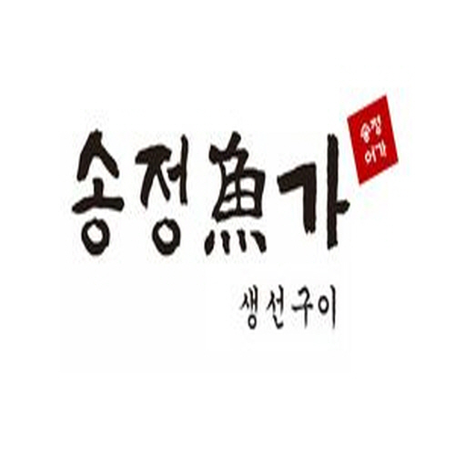 송정어가가게 이미지1