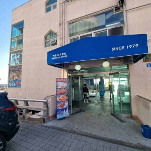 마라도횟집