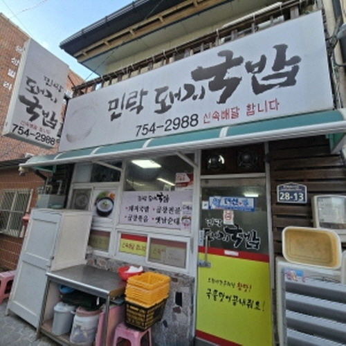 민락돼지국밥