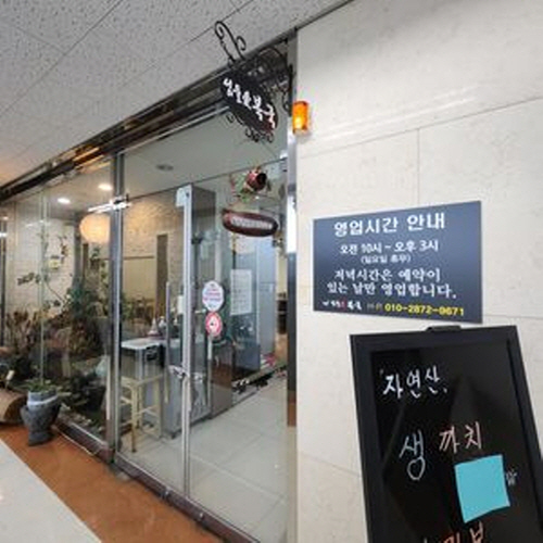 섬들애 복국가게 이미지0