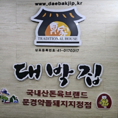 정가대박집 마린시티점