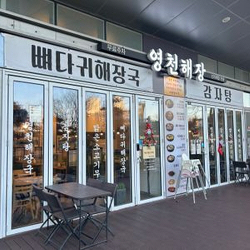 영천해장가게 이미지0