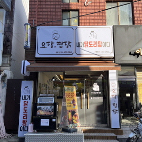 요달의 찜닭 용호점
