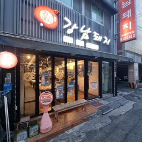 강남돼지