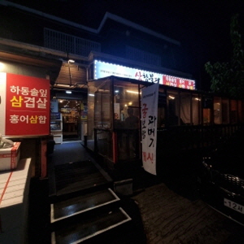 삼합불패