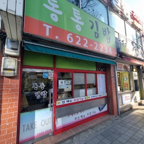 통통김밥