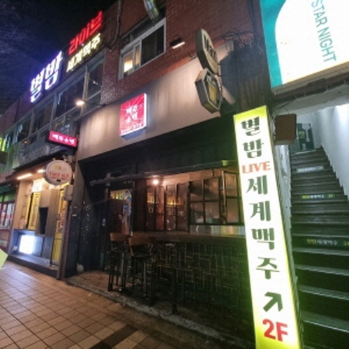 별밤세계맥주