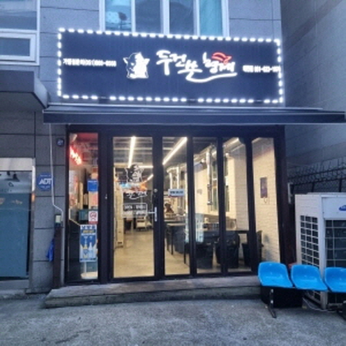 두건쓴형제 대연동점