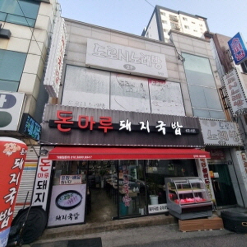 돈마루 돼지국밥가게 이미지0