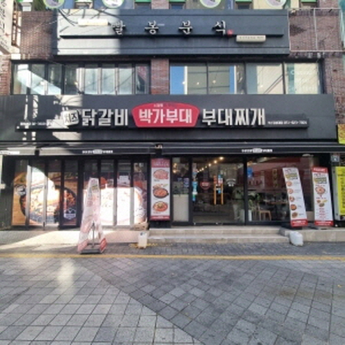 박가부대찌게