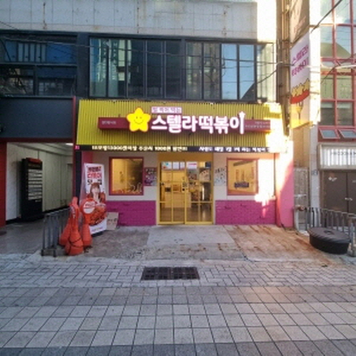스텔라떡볶이 부산경성대부경대점