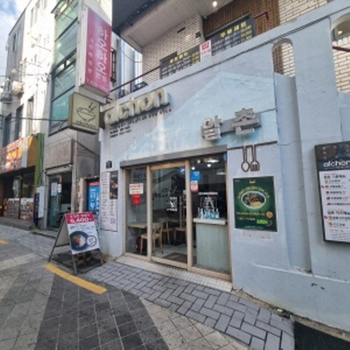알촌