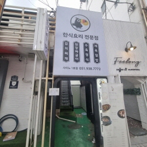 사이노식당