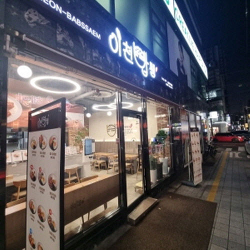 이천밥쌤 경성대부경대점