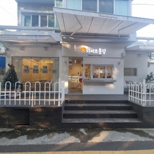 디저트퐁당