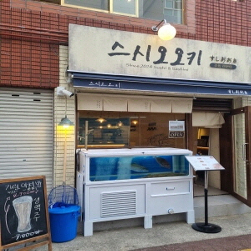 스시오오키