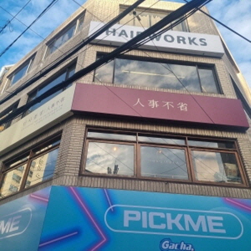 인사불성