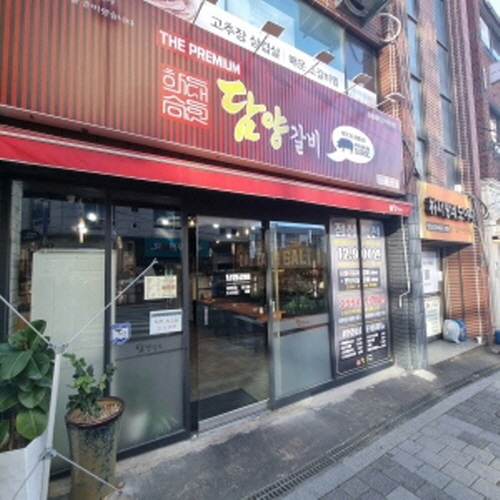 하대승담양갈비전포점