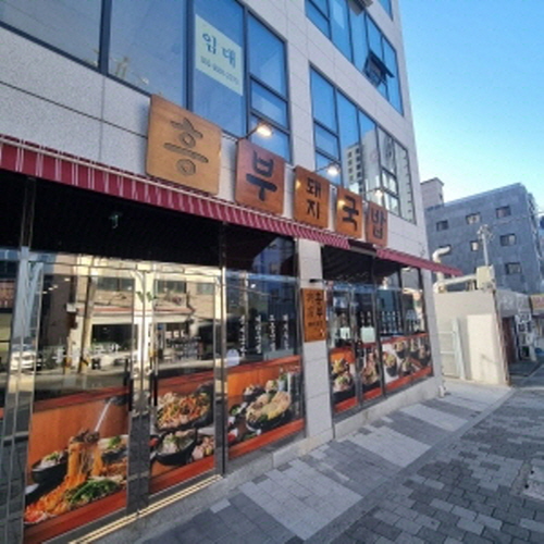 흥부돼지국밥