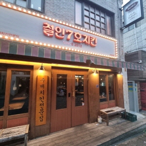 철인7호