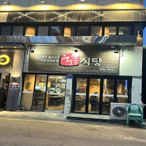 청춘식당