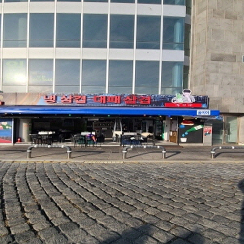 술이야