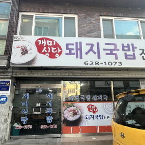 개미식당가게 이미지0