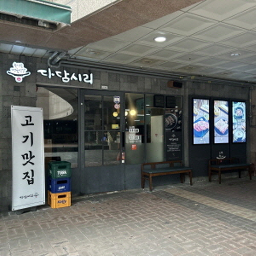(주)다담시리가게 이미지0