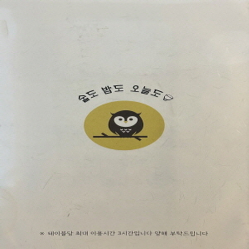 부엉이식당 본점