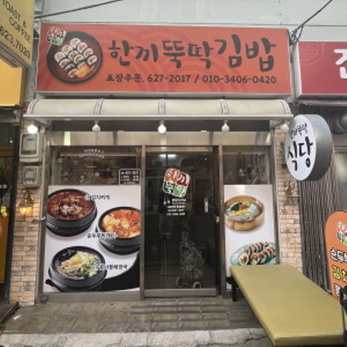 한끼뚝딱