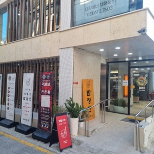 밥장인 경성부경대점