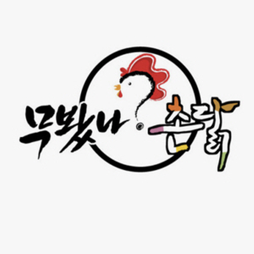 무봤나촌닭 서면태화점