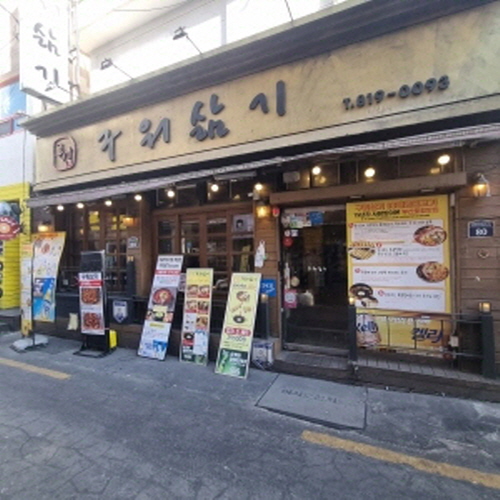 구워삶기