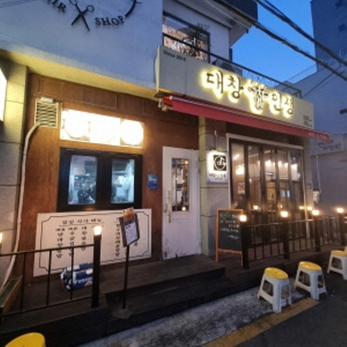 대창인생