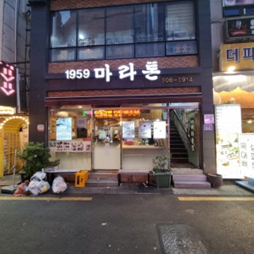 마라톤