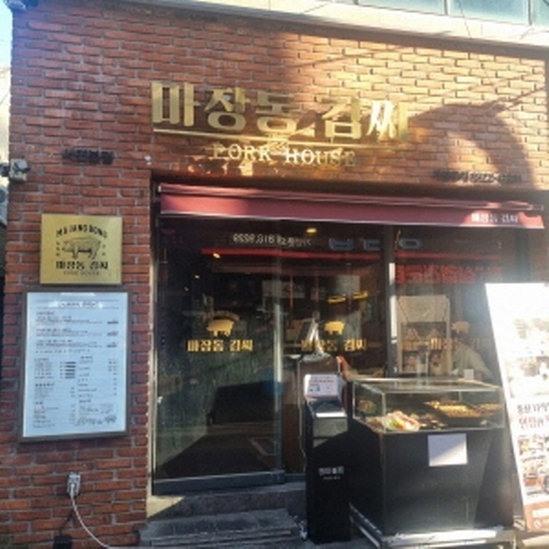 마장동김씨