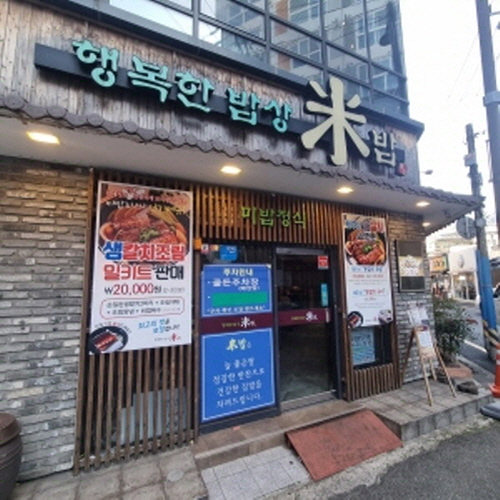 미밥