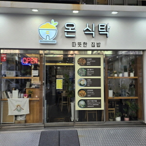 온식탁가게 이미지0